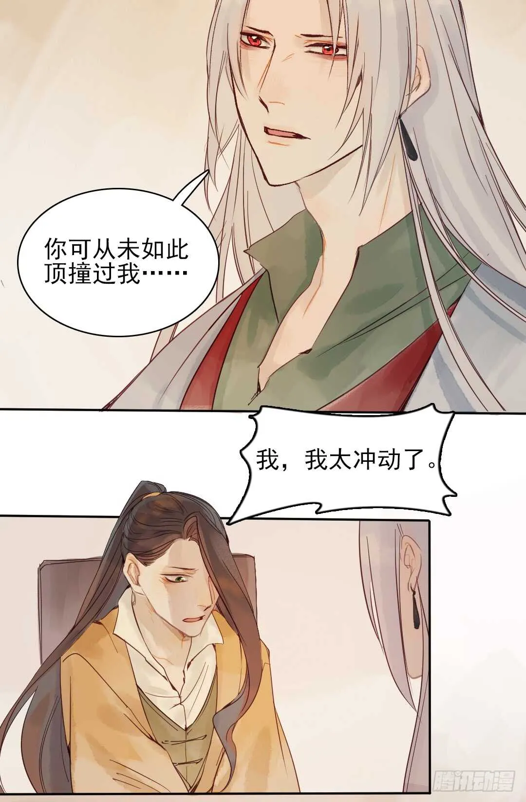 第32话 打起来了 第4页