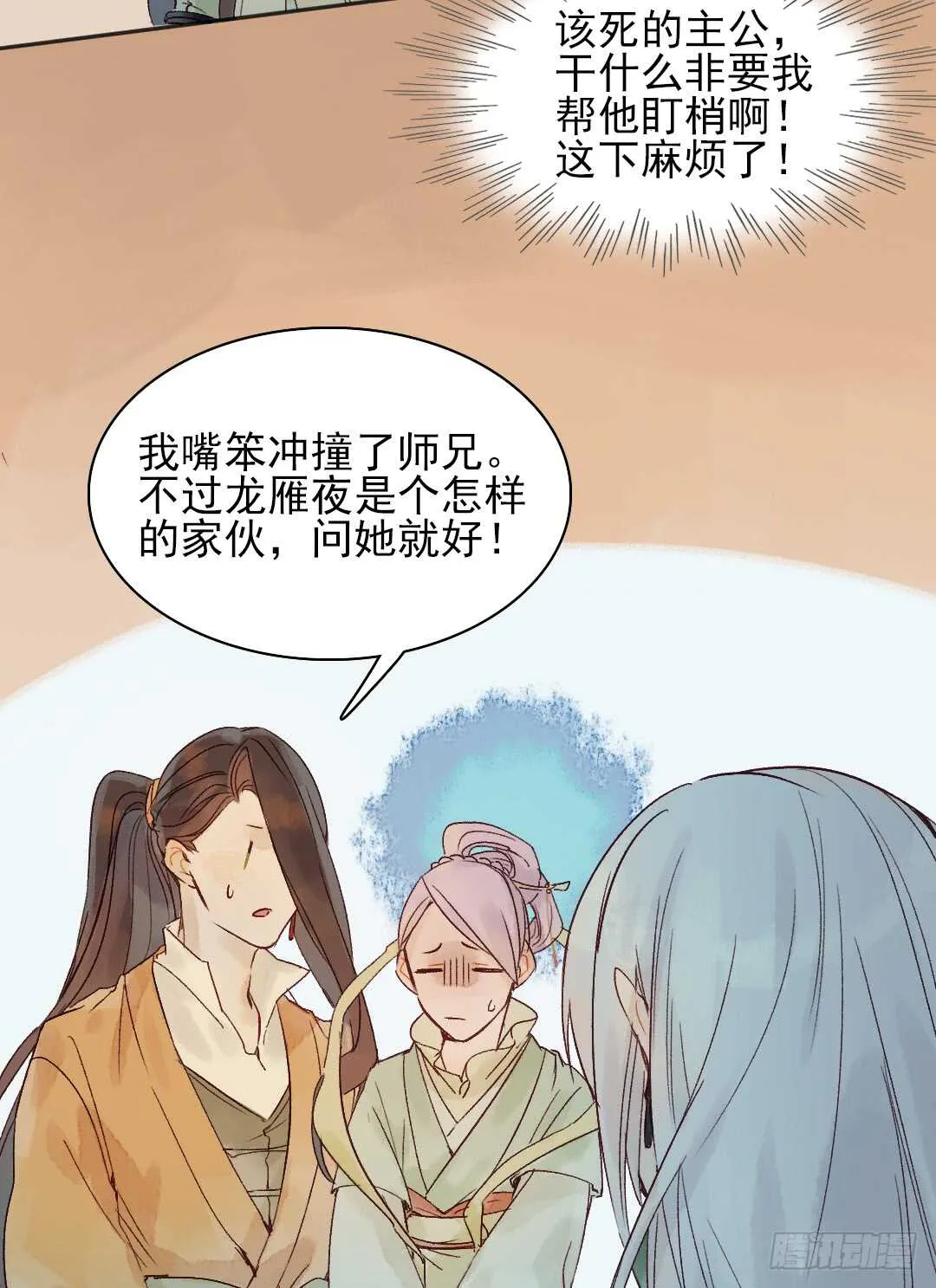 第32话 打起来了 第7页