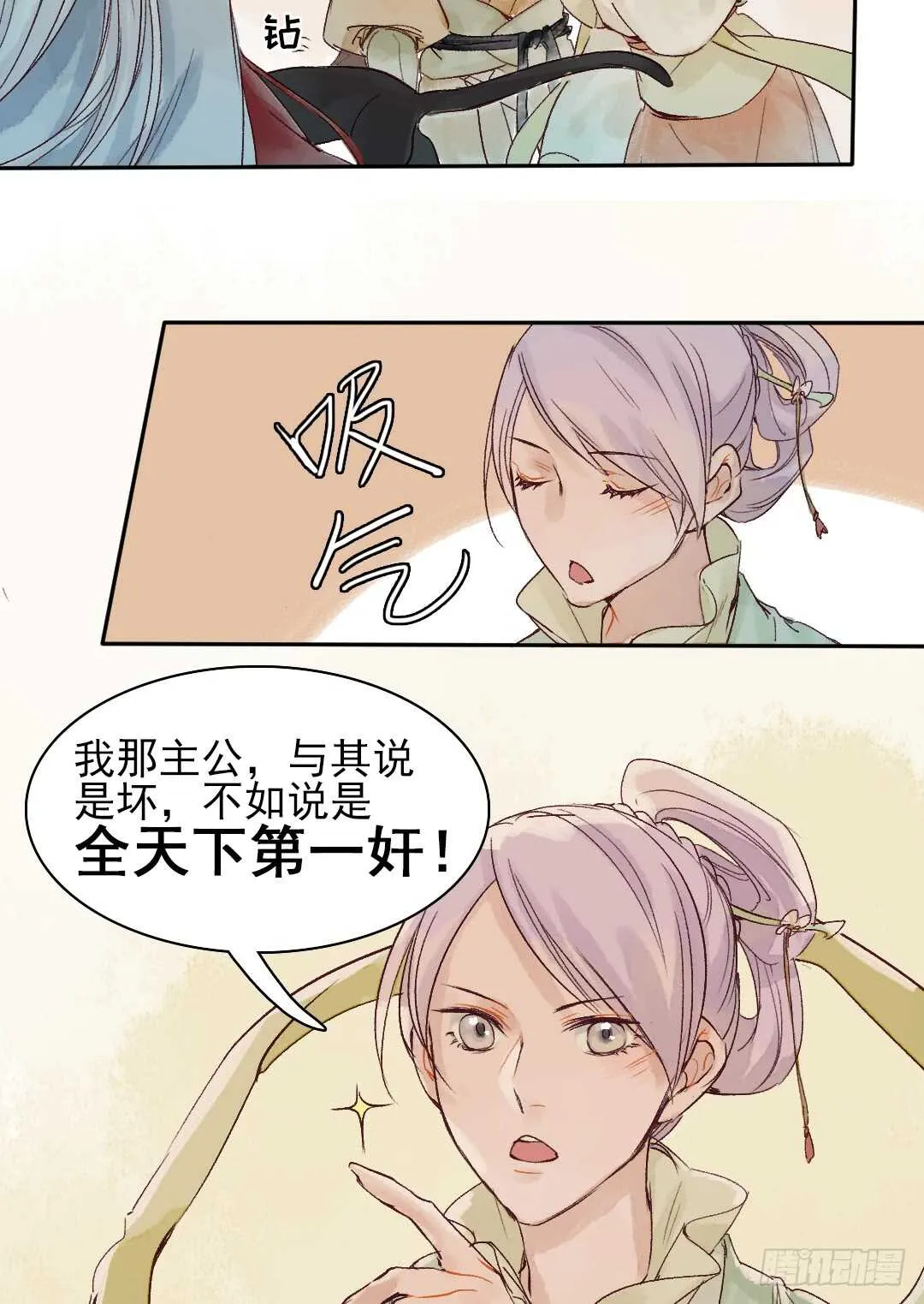 第32话 打起来了 第10页