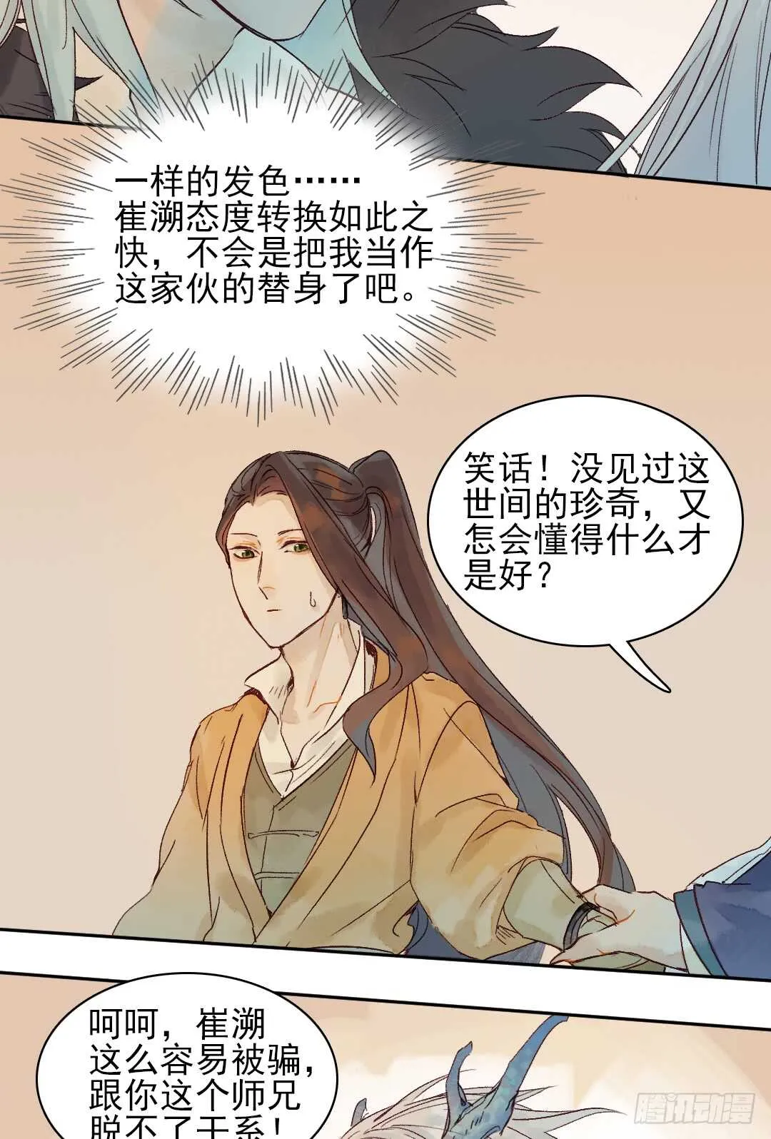 第32话 打起来了 第19页