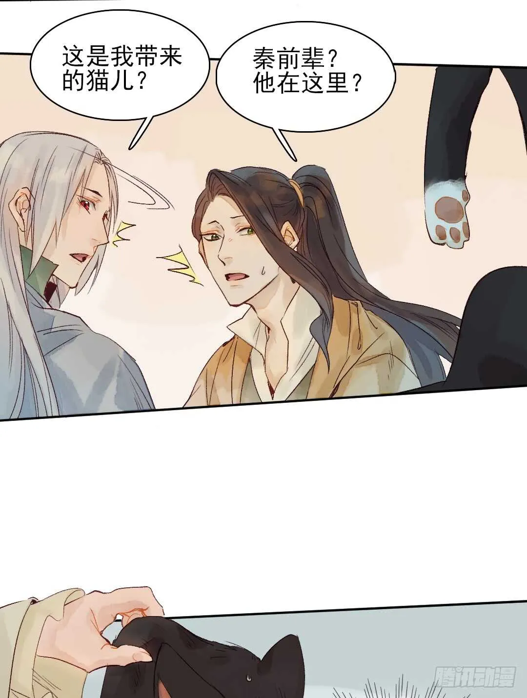 第32话 打起来了 第29页