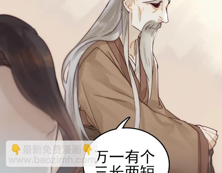第1话 我成了祭品 第16页