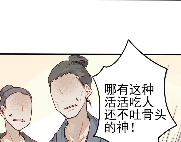 第1话 我成了祭品 第19页
