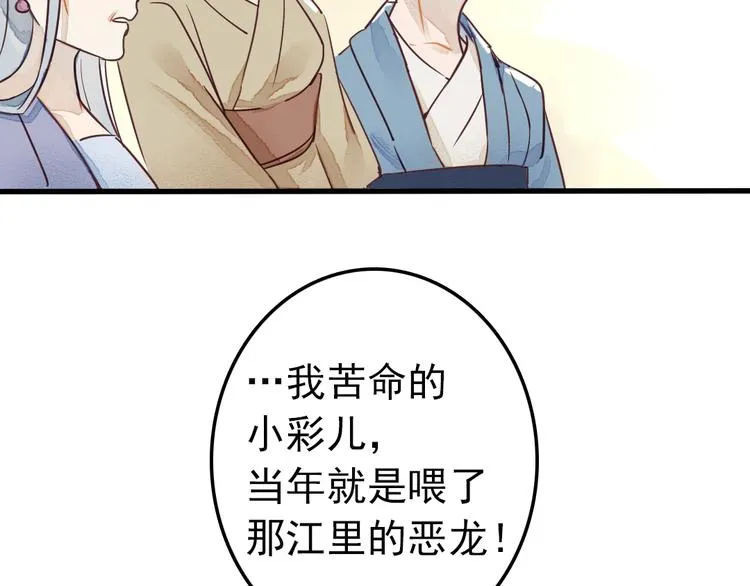 第1话 我成了祭品 第22页