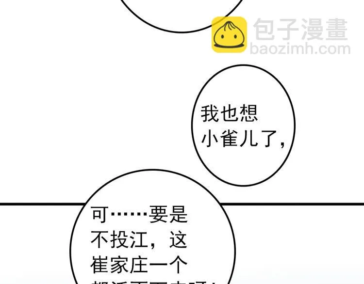 第1话 我成了祭品 第23页