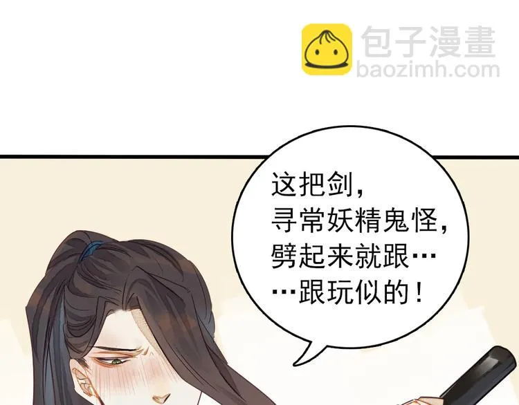 第1话 我成了祭品 第27页