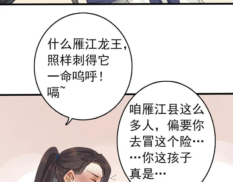 第1话 我成了祭品 第29页