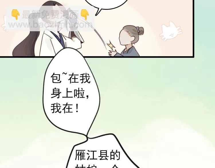第1话 我成了祭品 第31页