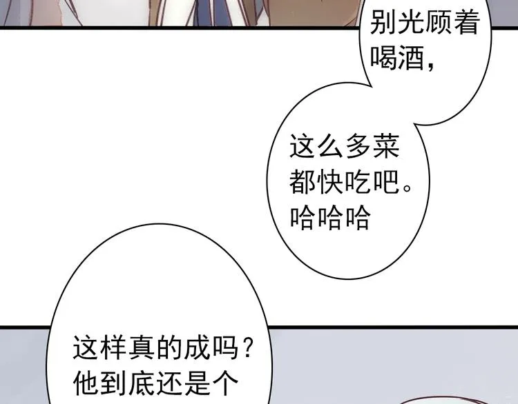 第1话 我成了祭品 第34页