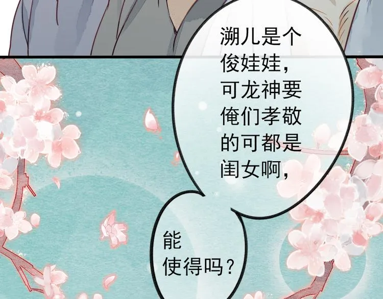 第1话 我成了祭品 第36页