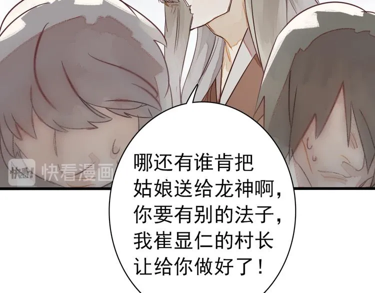 第1话 我成了祭品 第40页