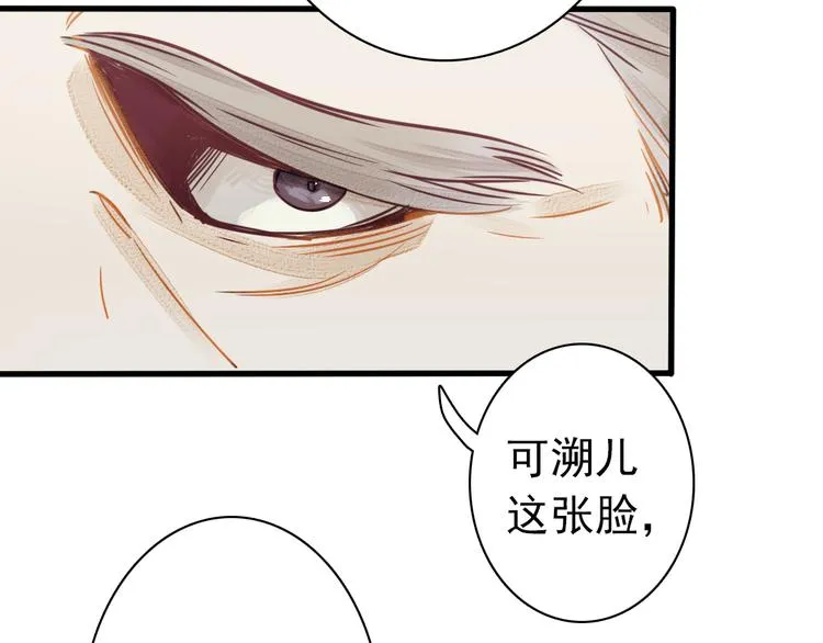 第1话 我成了祭品 第41页