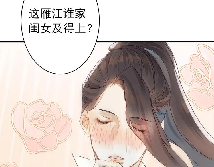 第1话 我成了祭品 第42页