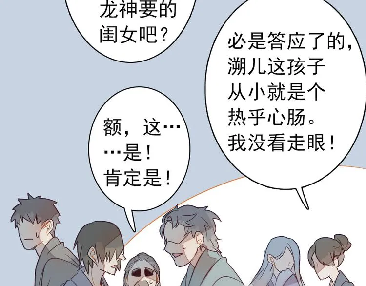 第1话 我成了祭品 第54页