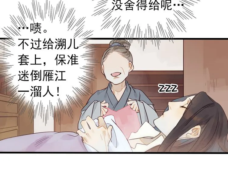 第1话 我成了祭品 第70页