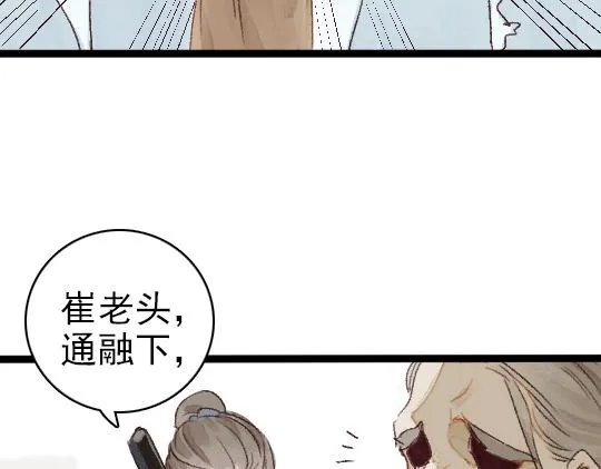第2话 龙王的新娘 第18页