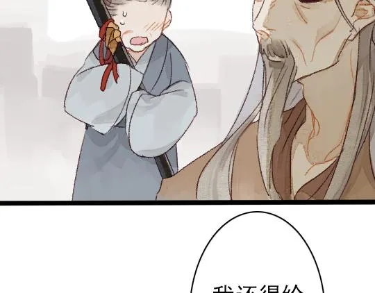 第2话 龙王的新娘 第19页