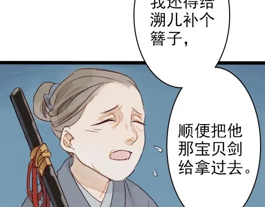 第2话 龙王的新娘 第20页