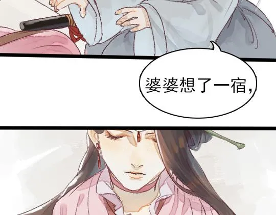 第2话 龙王的新娘 第26页