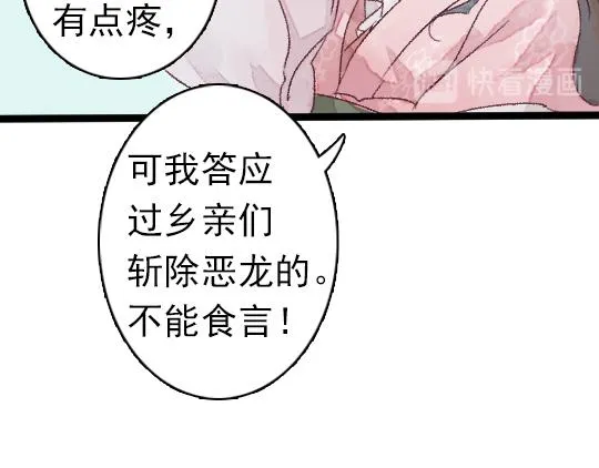第2话 龙王的新娘 第42页