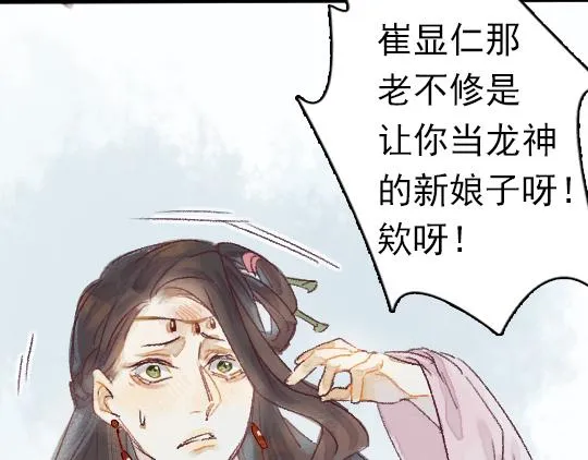 第2话 龙王的新娘 第45页