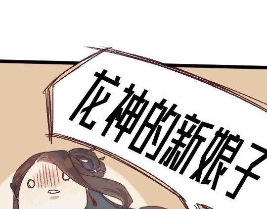 第2话 龙王的新娘 第47页