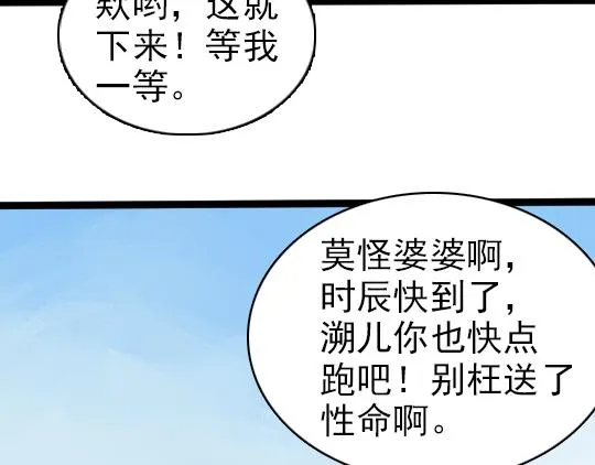 第2话 龙王的新娘 第51页