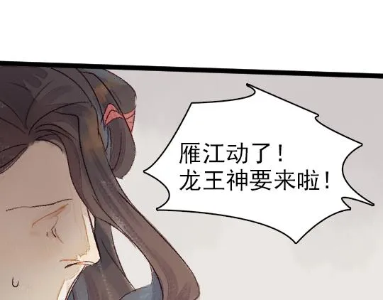 第2话 龙王的新娘 第55页