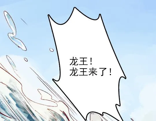 第2话 龙王的新娘 第59页