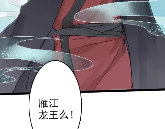第2话 龙王的新娘 第68页