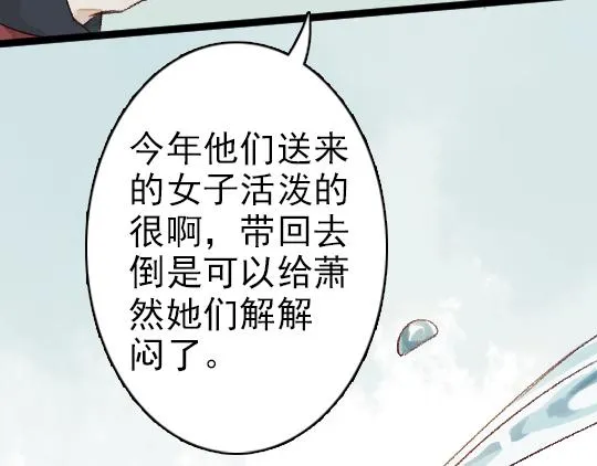 第2话 龙王的新娘 第75页