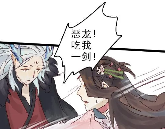 第2话 龙王的新娘 第83页