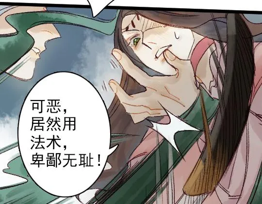 第2话 龙王的新娘 第86页