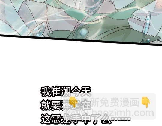 第2话 龙王的新娘 第96页