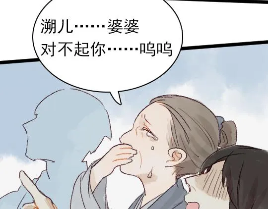 第2话 龙王的新娘 第102页