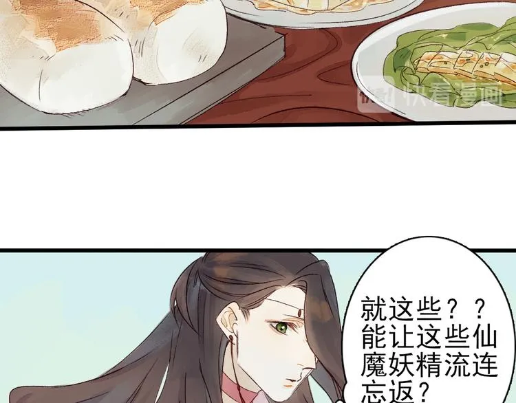 第4话 刺杀龙王 第12页