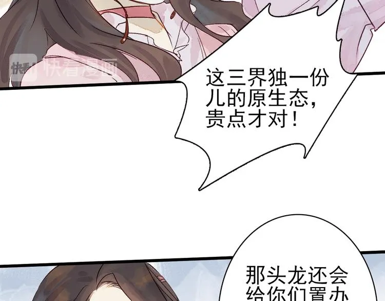 第4话 刺杀龙王 第19页