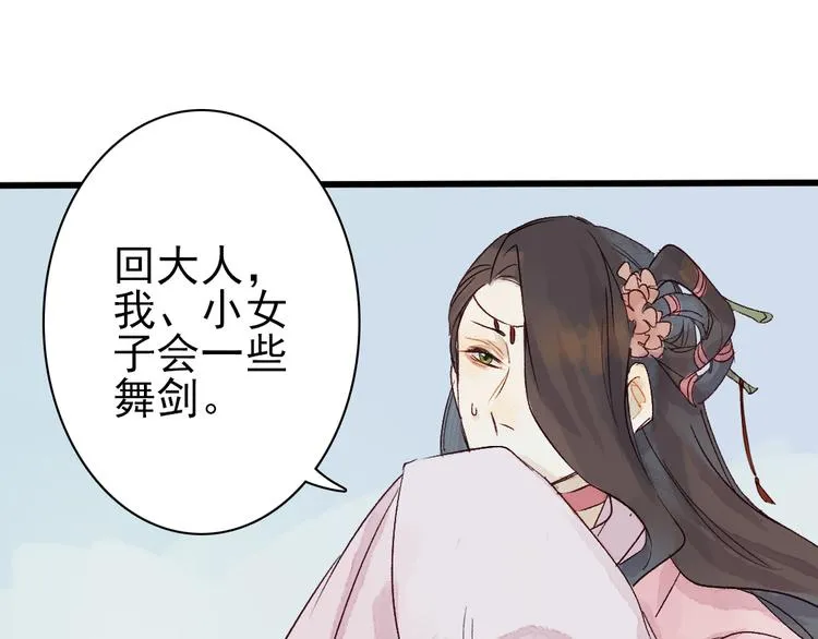 第4话 刺杀龙王 第47页