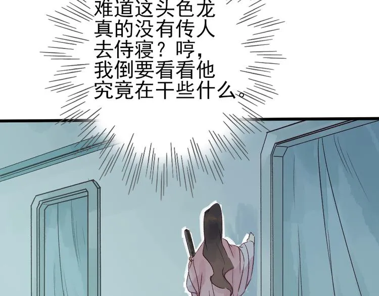 第4话 刺杀龙王 第92页