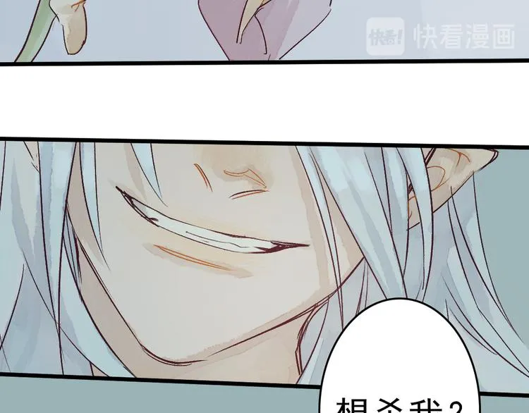 第5话 你咬我？ 第24页