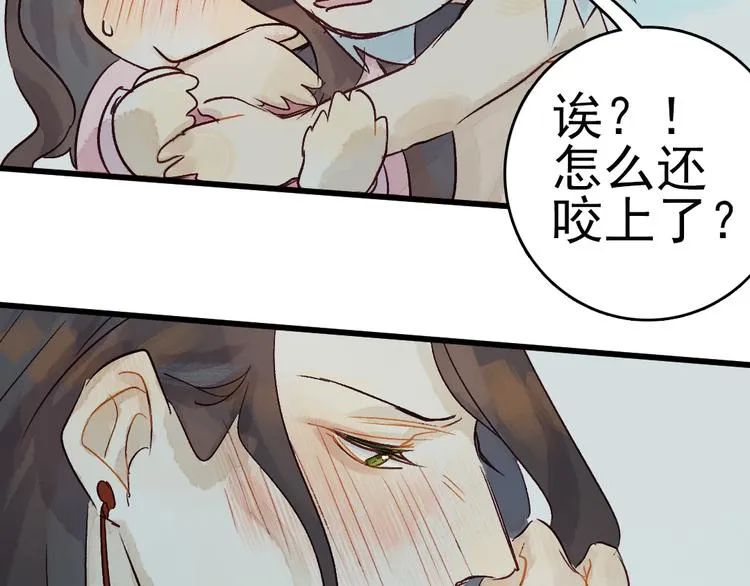 第5话 你咬我？ 第51页