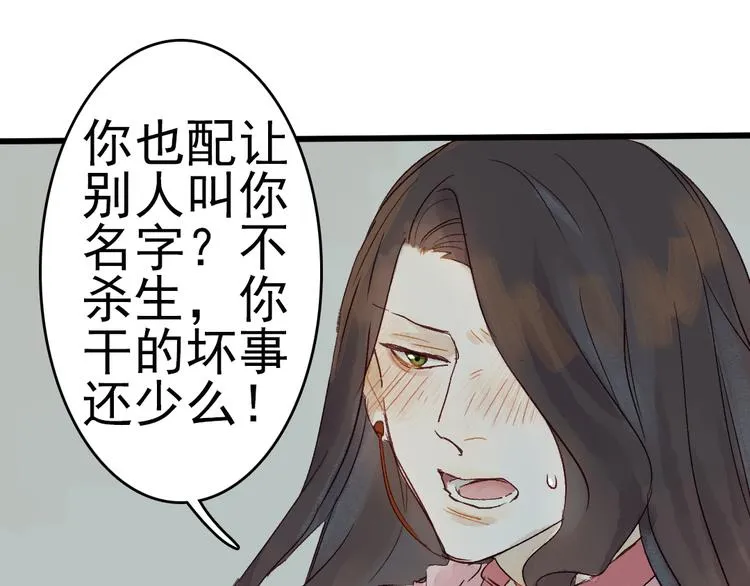 第5话 你咬我？ 第59页