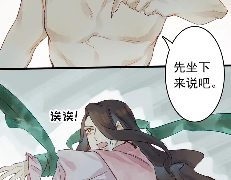 第5话 你咬我？ 第74页