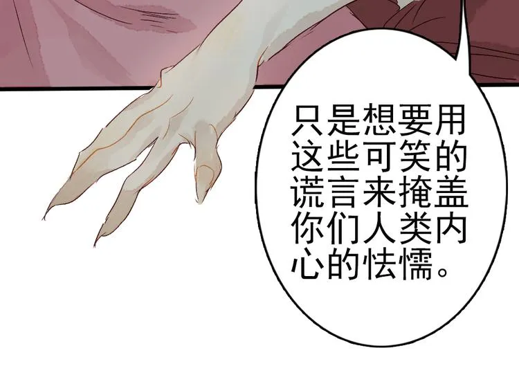 第5话 你咬我？ 第100页