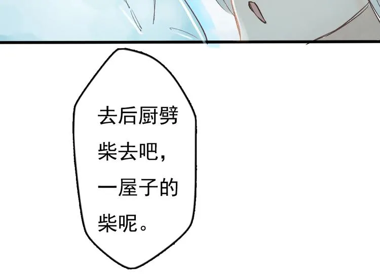 第7话 动他下试试 第22页