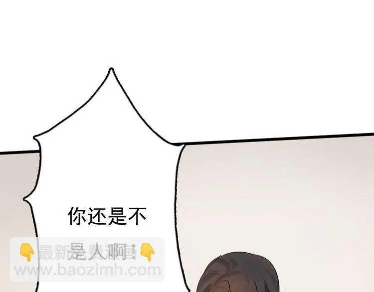第7话 动他下试试 第23页