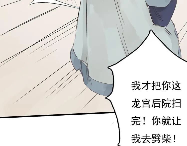 第7话 动他下试试 第25页