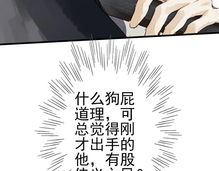 第8话 给你安排个工作 第7页