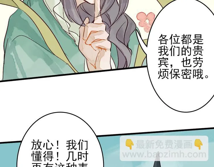 第8话 给你安排个工作 第66页