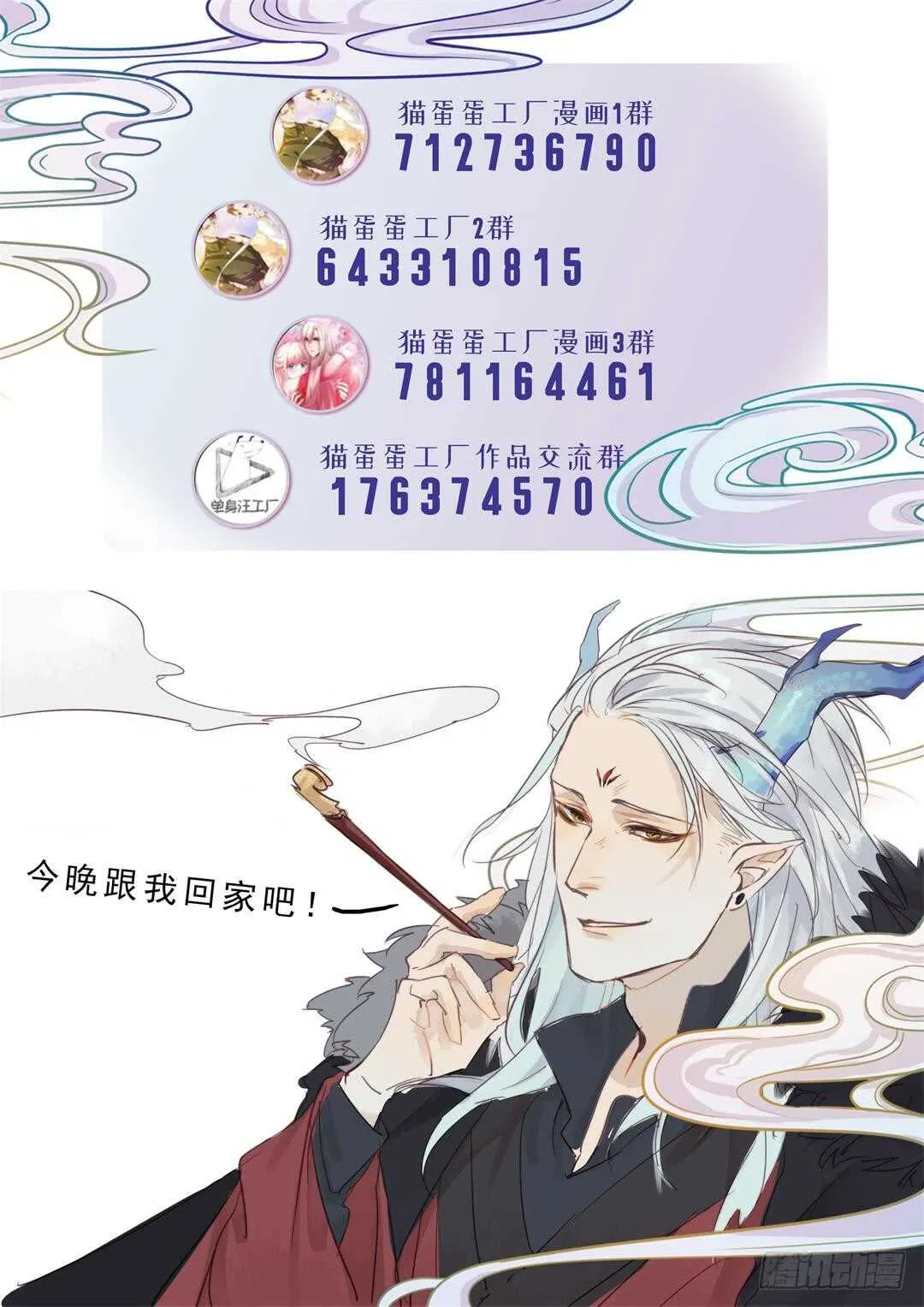 第15话 让我吃了你吧 第21页